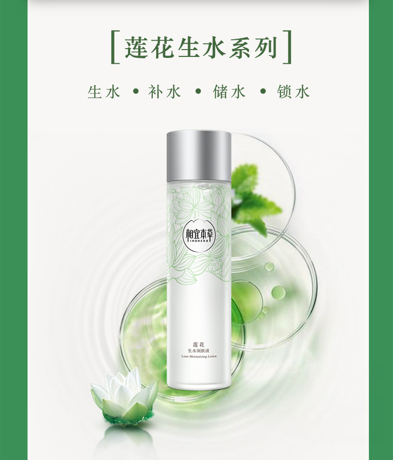 莲花生水爽肤液_03.jpg