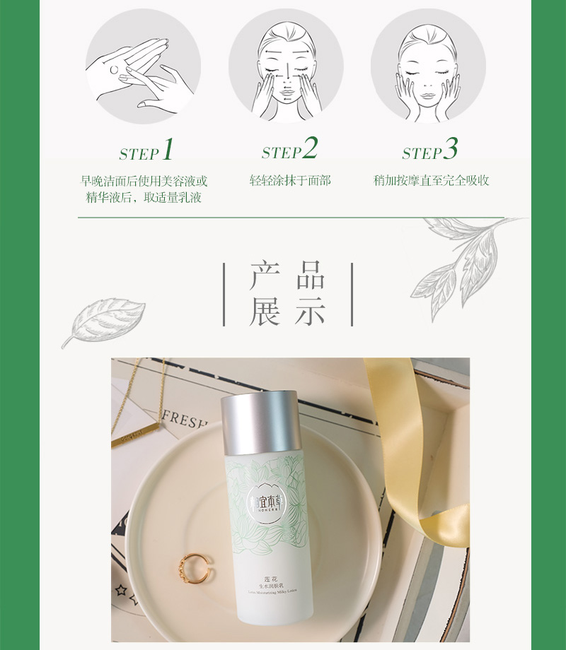 莲花生水润肤乳_05.jpg