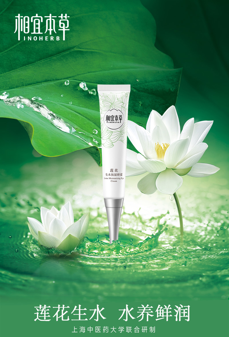 莲花生水保湿眼霜_01.jpg