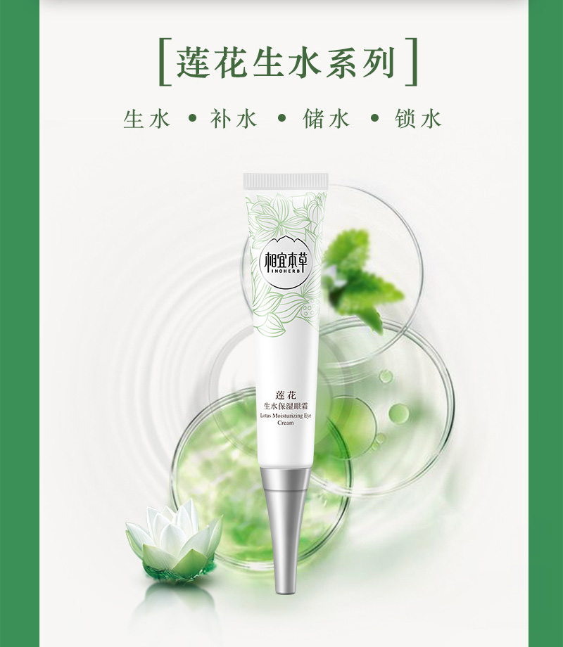 莲花生水保湿眼霜_03.jpg