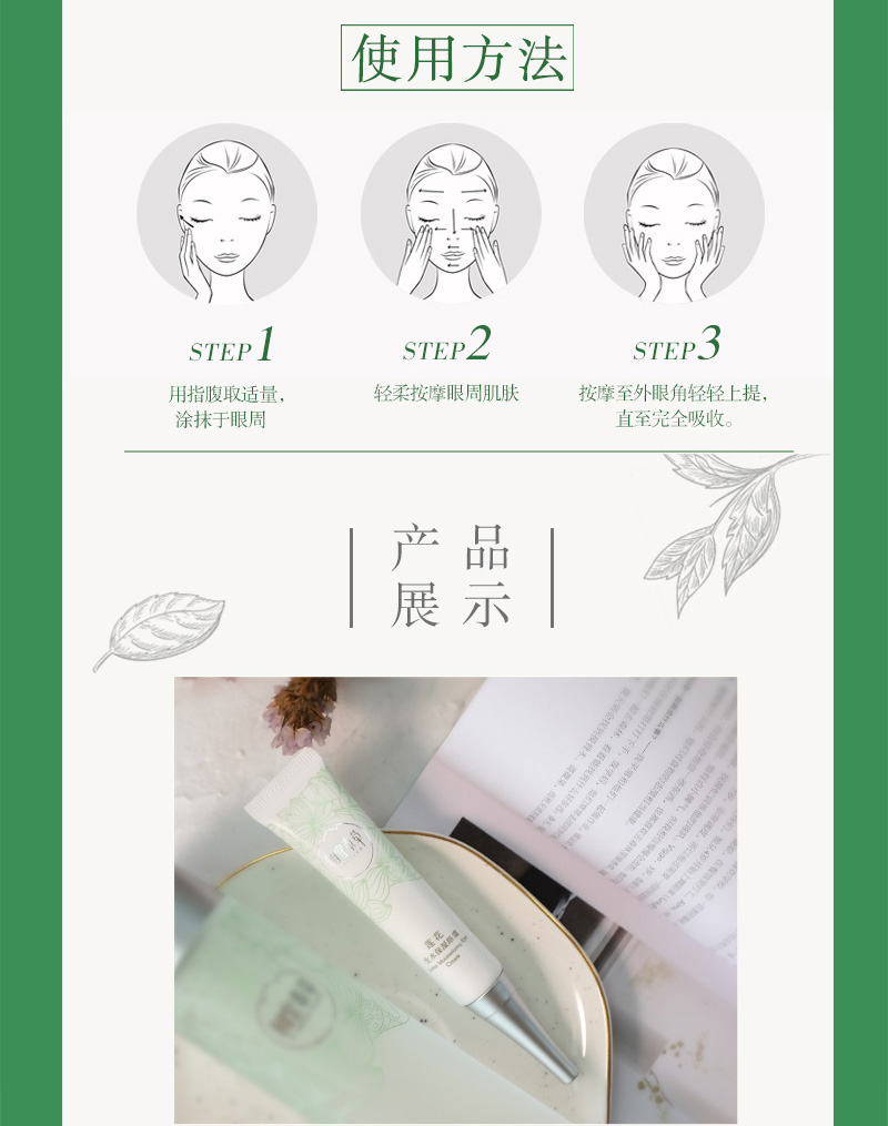 莲花生水保湿眼霜_05.jpg