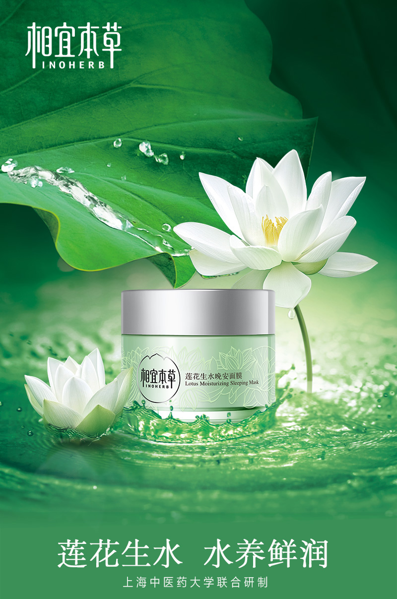 莲花生水晚安面膜_01.jpg