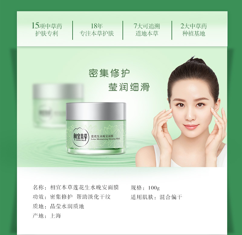 莲花生水晚安面膜_02.jpg