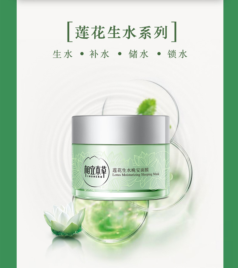 莲花生水晚安面膜_03.jpg