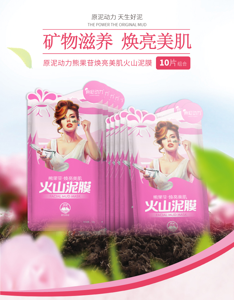 熊果苷焕亮美肌火山泥膜_01.jpg
