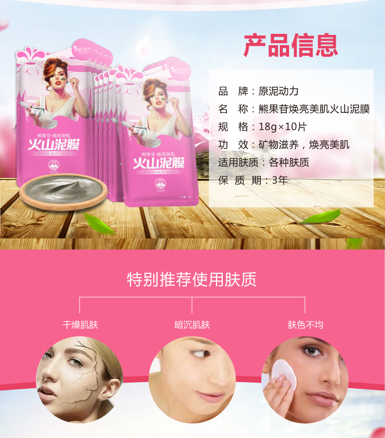 熊果苷焕亮美肌火山泥膜_03.jpg
