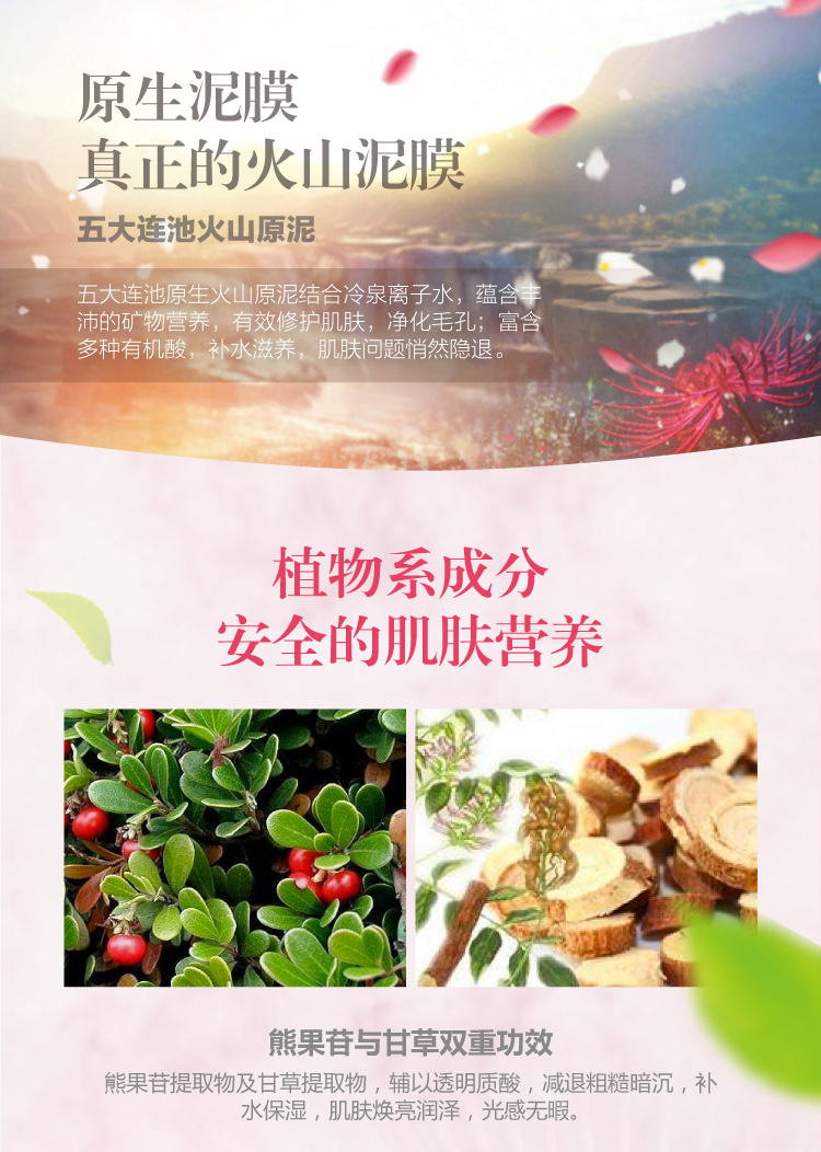 熊果苷焕亮美肌火山泥膜_04.jpg