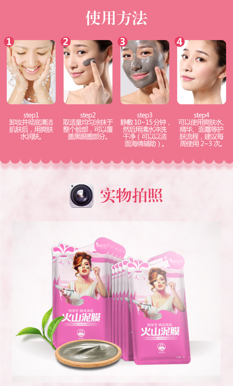 熊果苷焕亮美肌火山泥膜_07.jpg