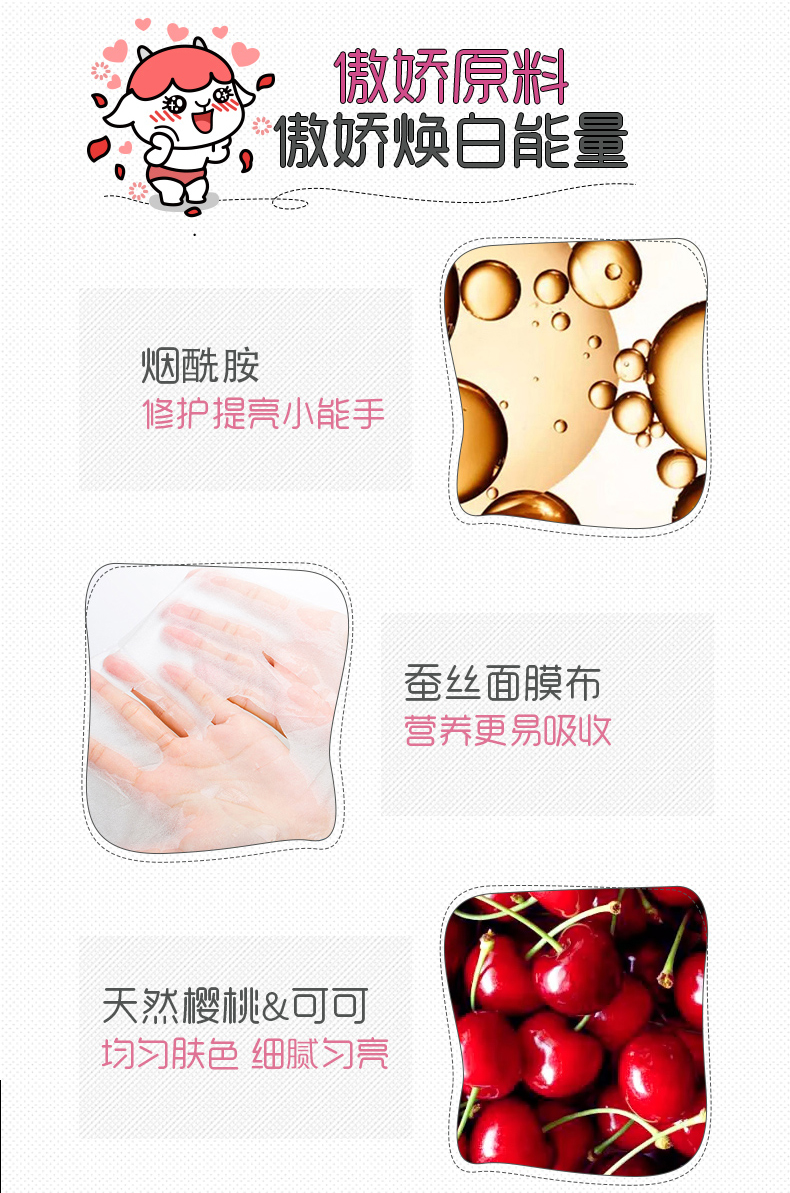 樱桃可可焕亮面膜_03.jpg
