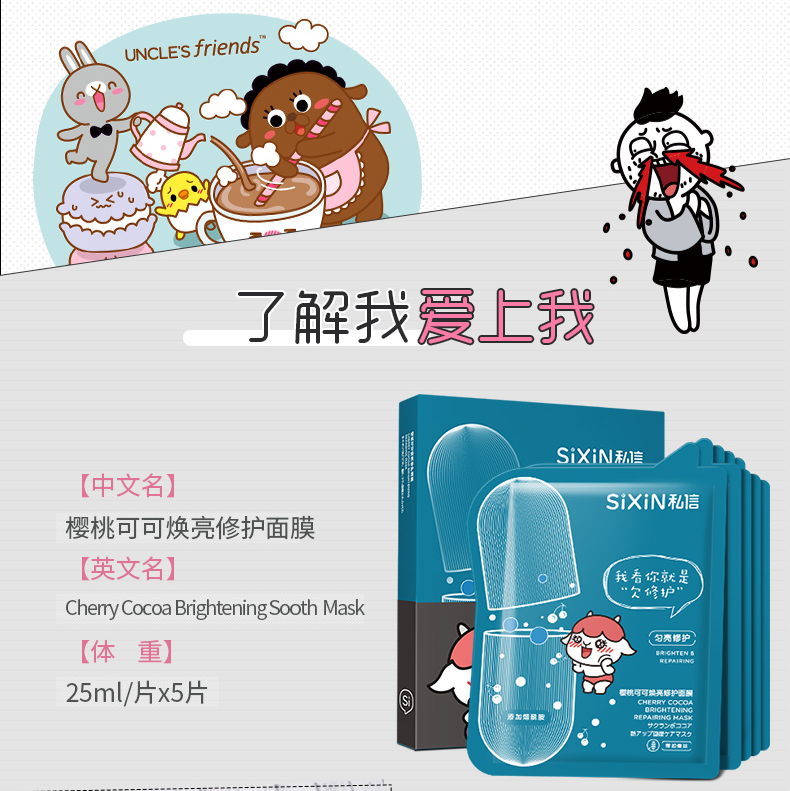 樱桃可可焕亮面膜_04.jpg