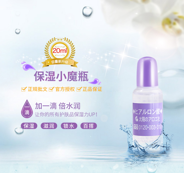 太阳芦荟社-透明质酸美容精华液-20ml_01.jpg