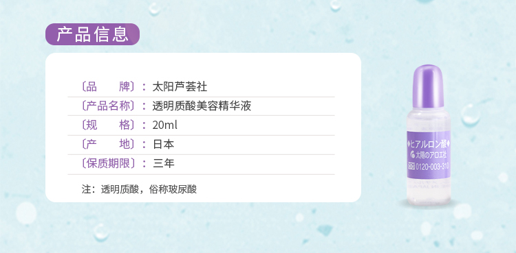 太阳芦荟社-透明质酸美容精华液-20ml_02.jpg