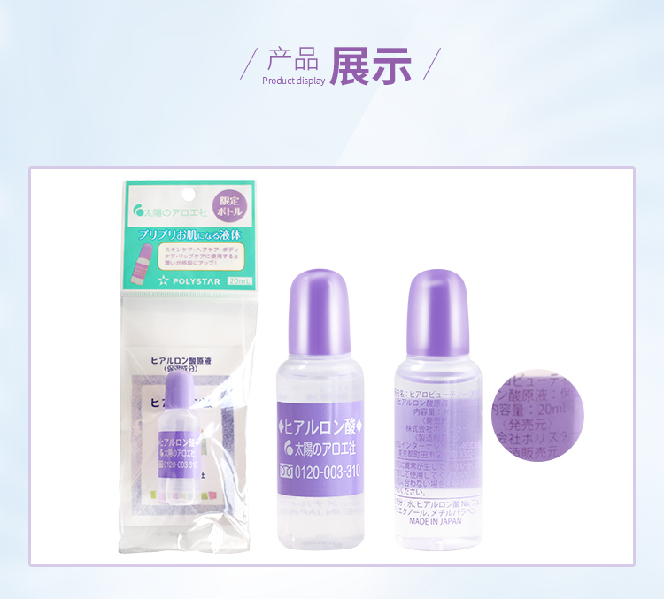 太阳芦荟社-透明质酸美容精华液-20ml_08.jpg