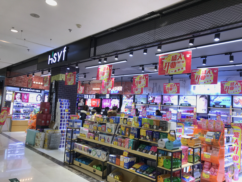 华尚永芳大洋百货店近年来,随着商业业态的不断演变,购物中心成为城市