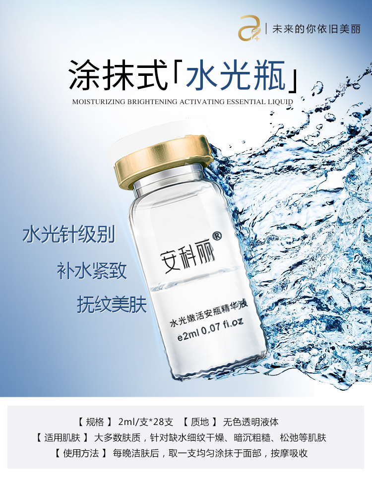 28支水光嫩活皙安瓶精华液-01.jpg