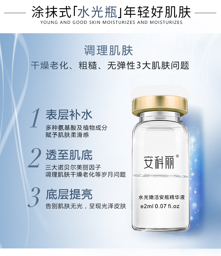 28支水光嫩活皙安瓶精华液-03.jpg