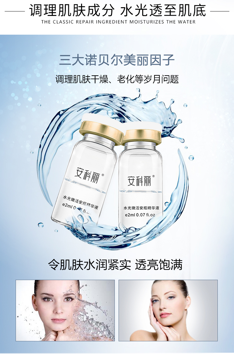 28支水光嫩活皙安瓶精华液-04.jpg