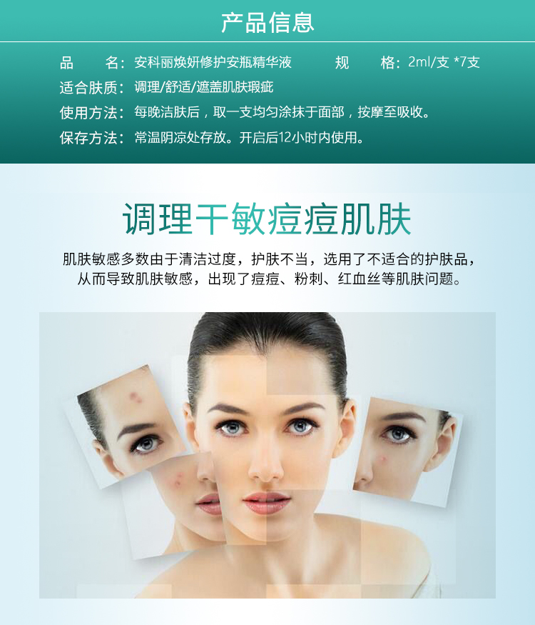 1526566697784307.jpg 7支焕妍修护安瓶精华液-02.jpg