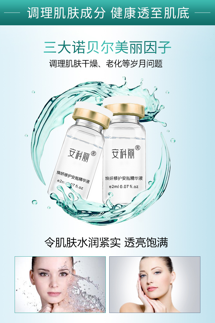 1526566707794157.jpg 7支焕妍修护安瓶精华液-04.jpg
