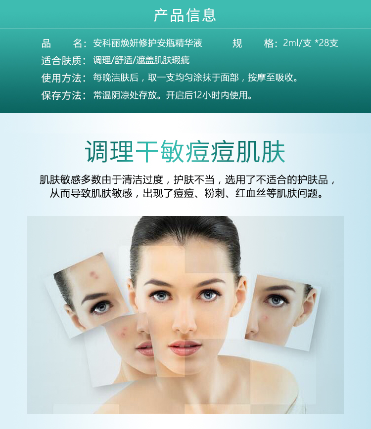 1526566813665826.jpg 28支焕妍修护安瓶精华液-02.jpg
