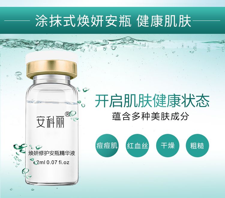 1526566816967403.jpg 28支焕妍修护安瓶精华液-03.jpg