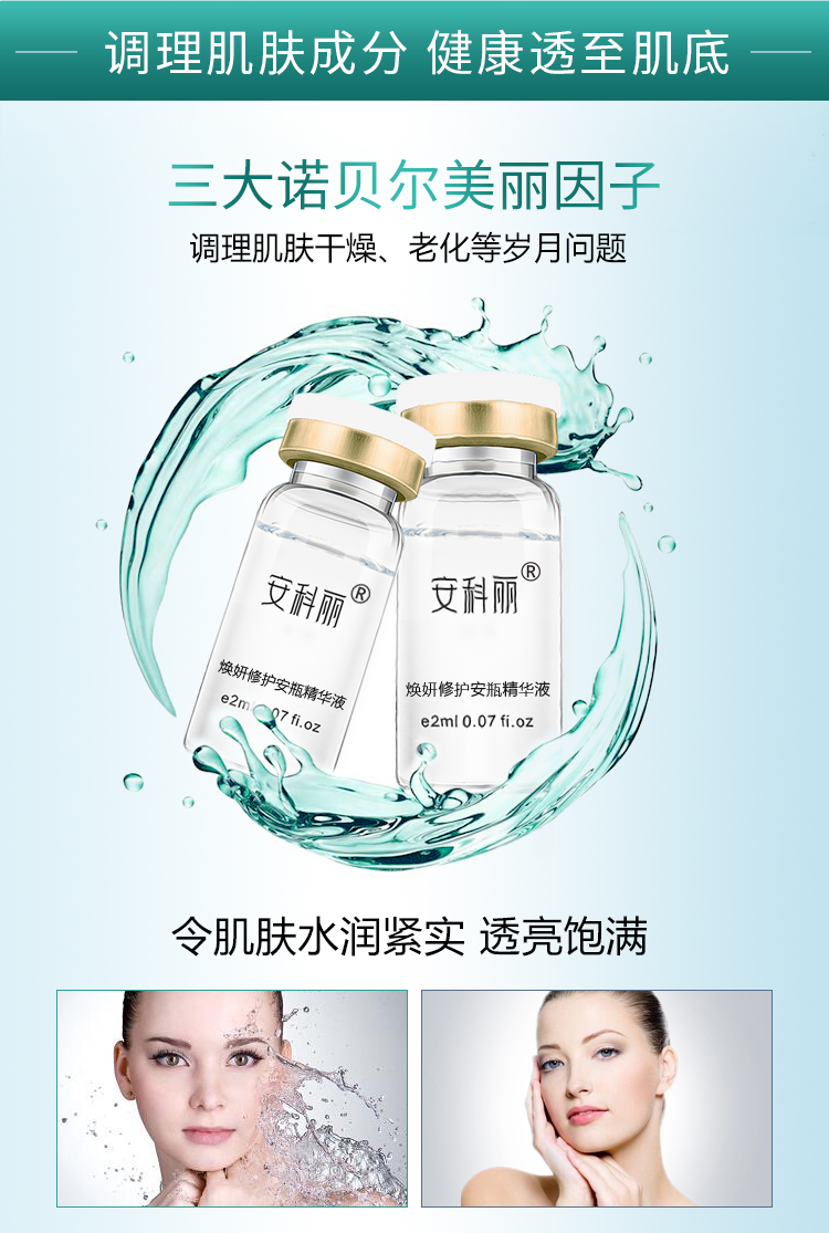 1526566819659303.jpg 28支焕妍修护安瓶精华液-04.jpg