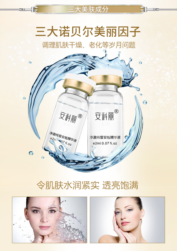 28支装净澈纯皙安瓶精华液-03.jpg