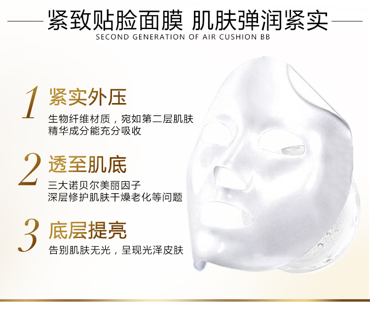 多肽生物纤维青春面膜-03.jpg