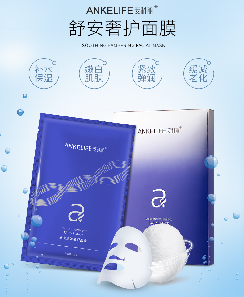 舒安焕颜奢护面膜-01.jpg