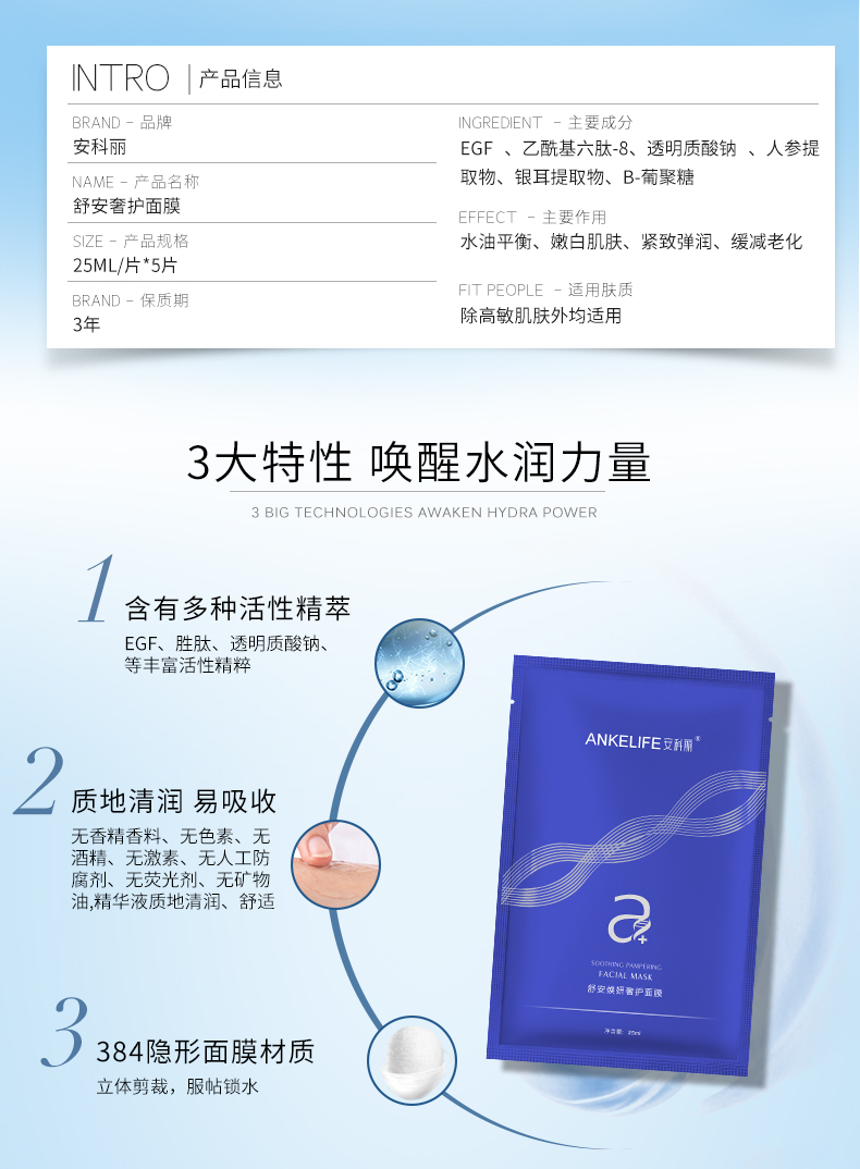 舒安焕颜奢护面膜-02.jpg