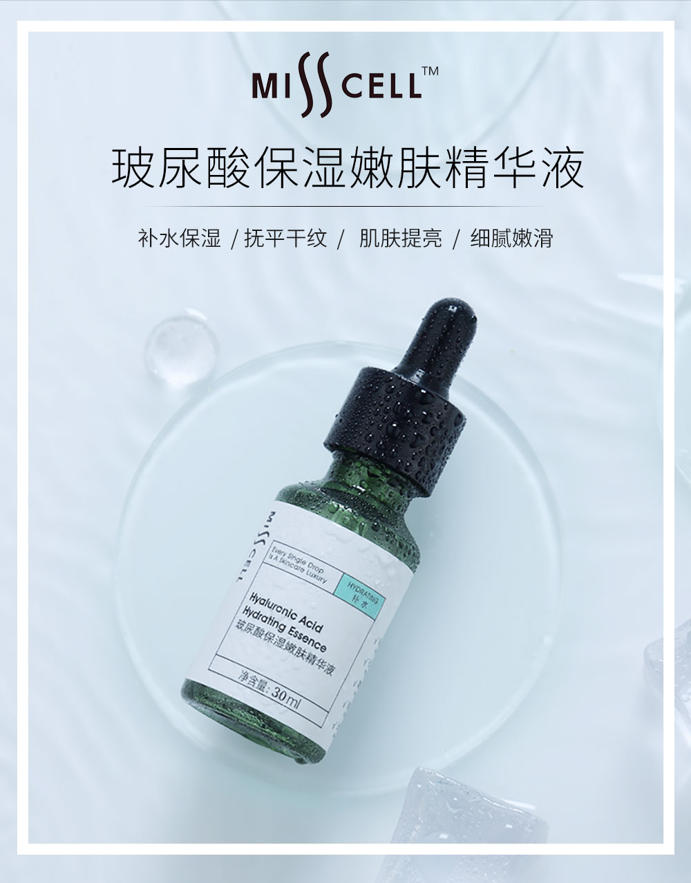 玻尿酸保湿嫩肤精华液-01.jpg