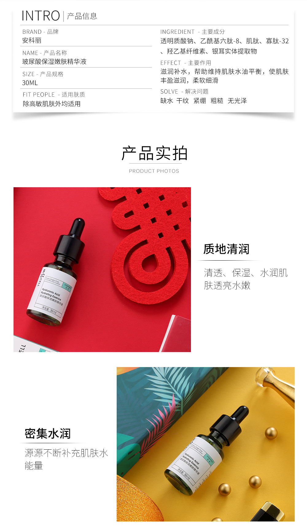 玻尿酸保湿嫩肤精华液-02.jpg