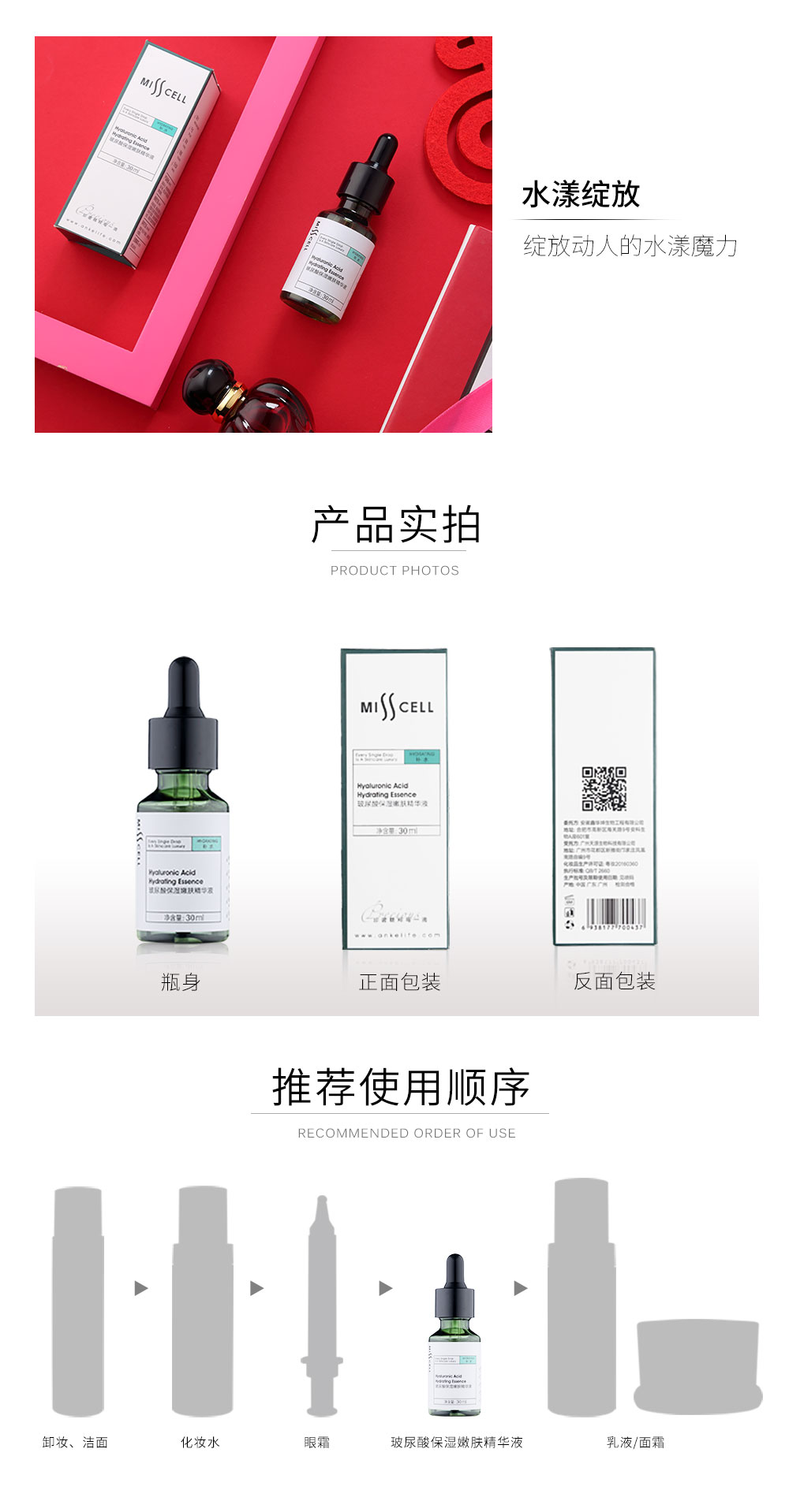 玻尿酸保湿嫩肤精华液-03.jpg