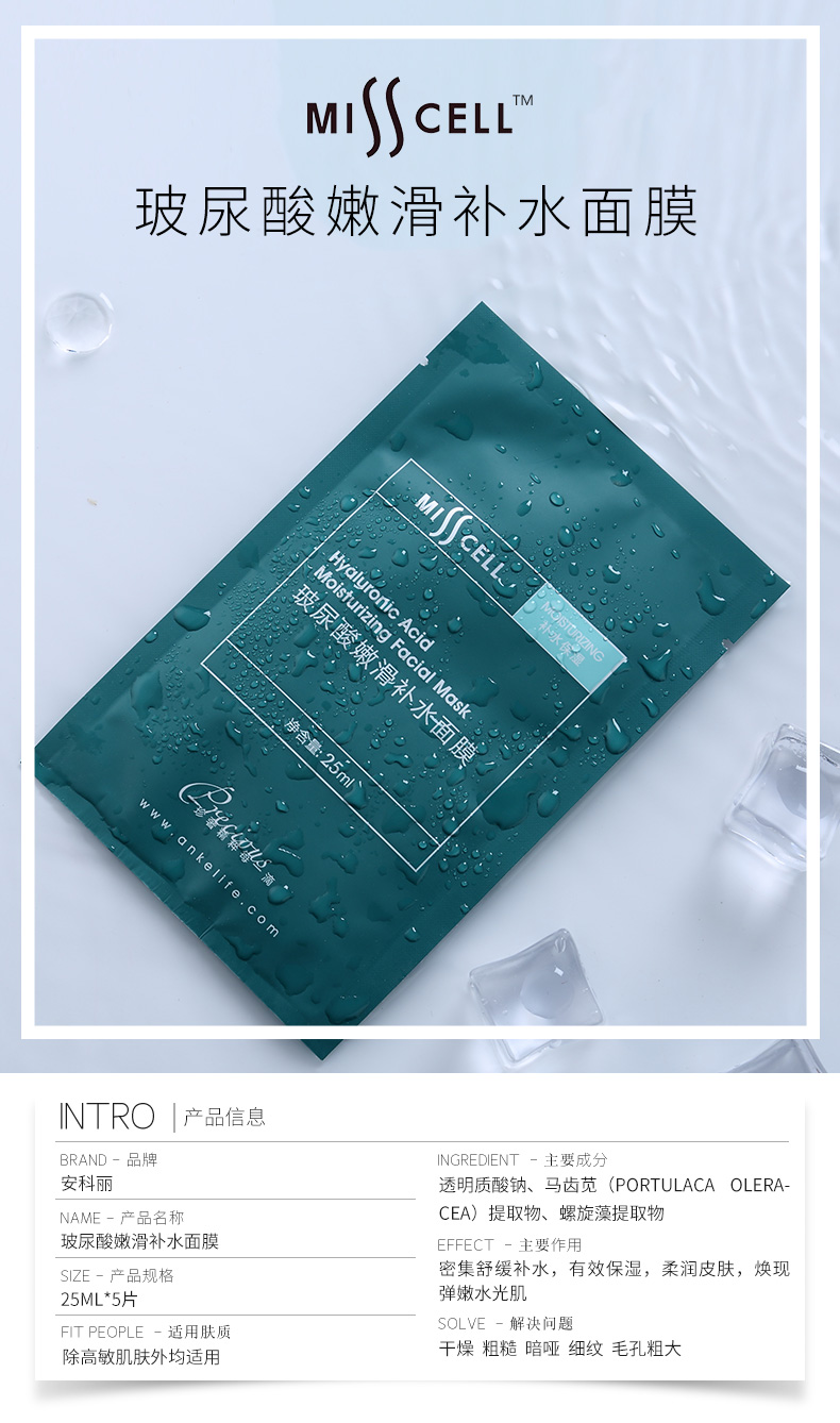 玻尿酸嫩滑补水面膜-01.jpg