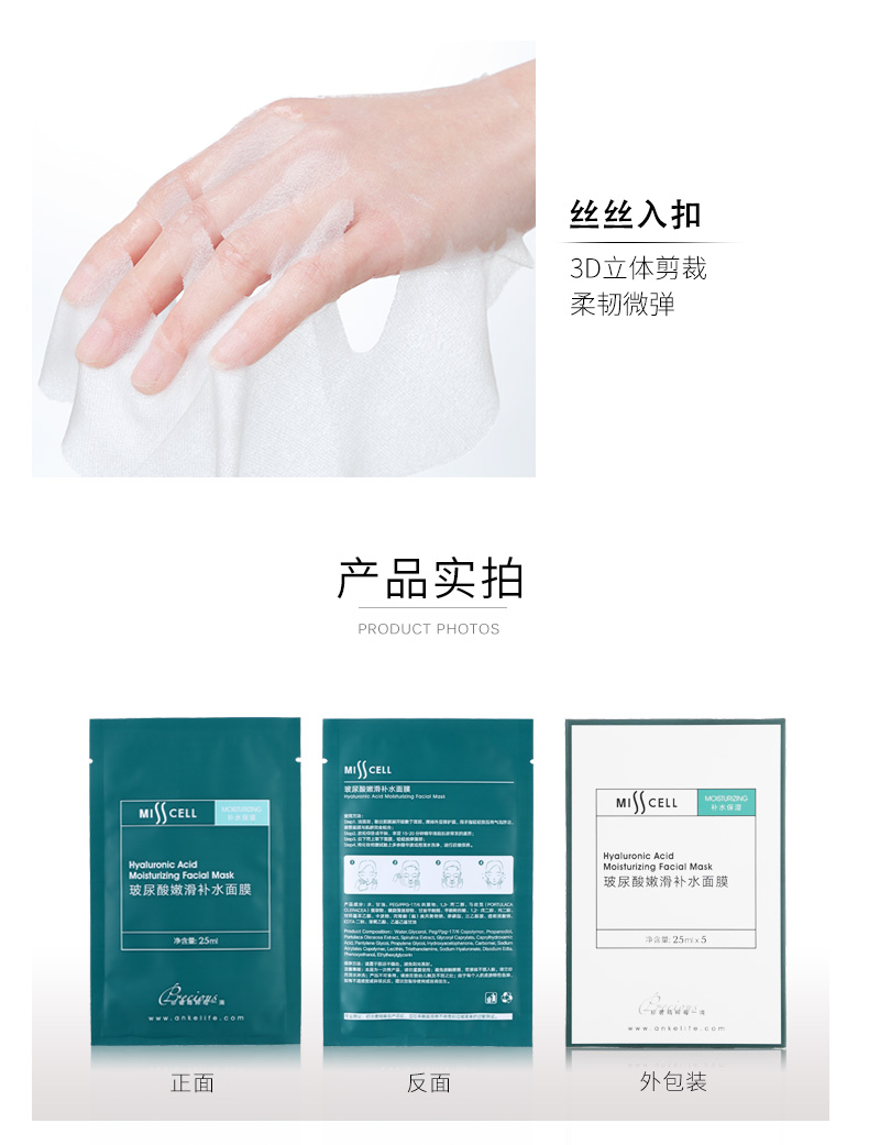 玻尿酸嫩滑补水面膜-03.jpg