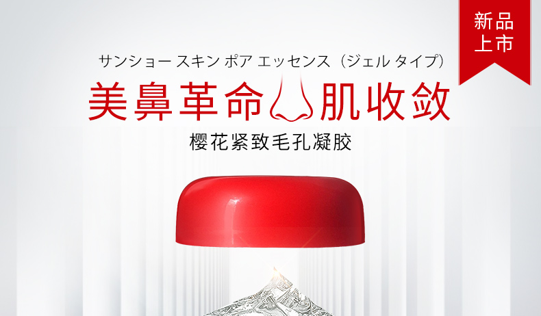 1528285818868710.jpg 鼻头凝胶详情(红)_01.jpg