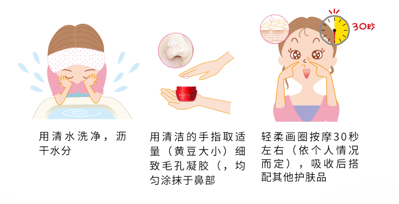 1528285843228977.jpg 鼻头凝胶详情(红)_10.jpg