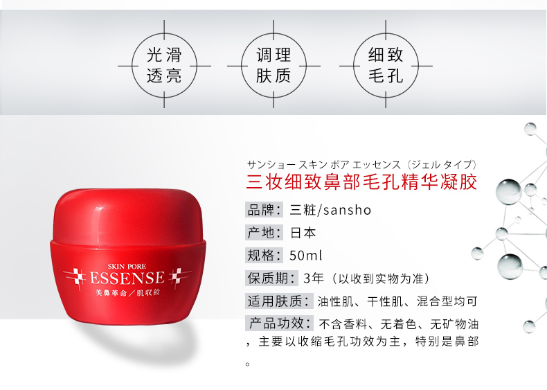 1528285853112707.jpg 鼻头凝胶详情(红)_13.jpg