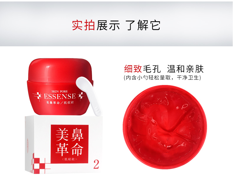 1528285856235805.jpg 鼻头凝胶详情(红)_14.jpg