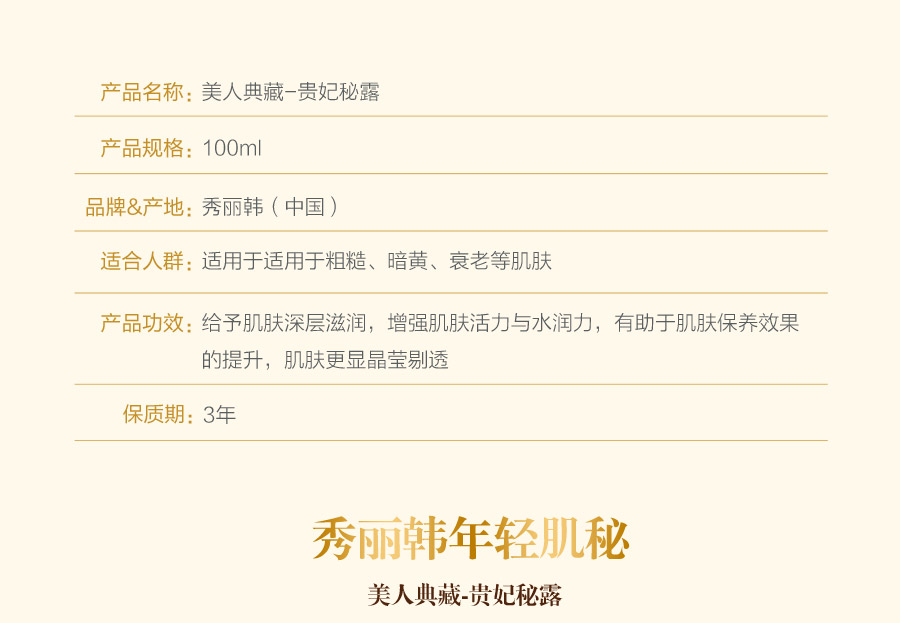 1528352886170590.jpg 贵妃秘露切图_02.jpg