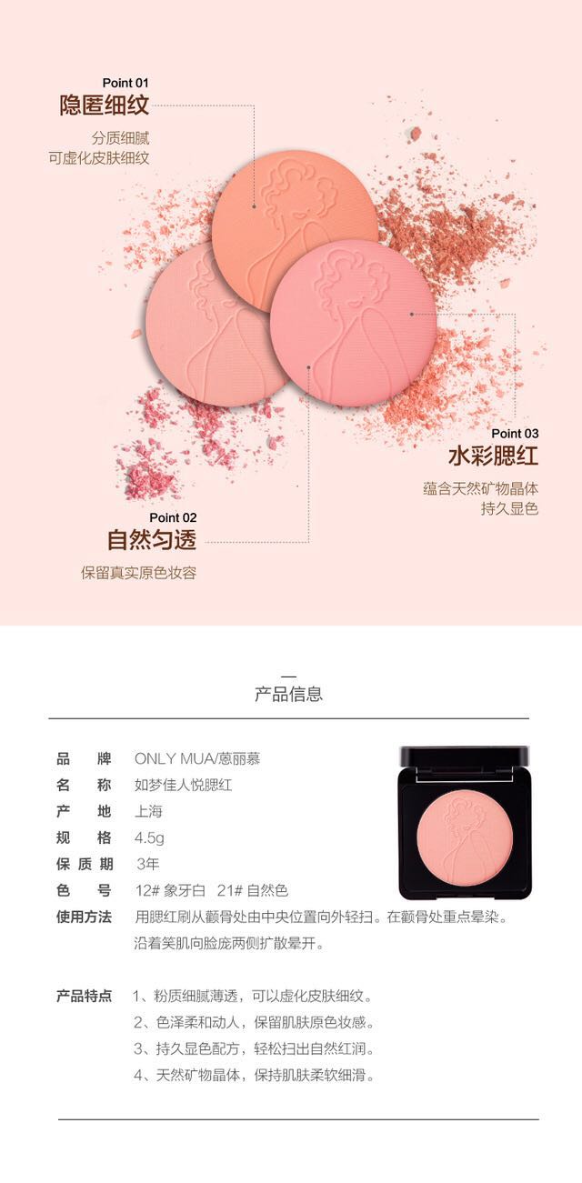 如梦佳人悦腮红2.jpg