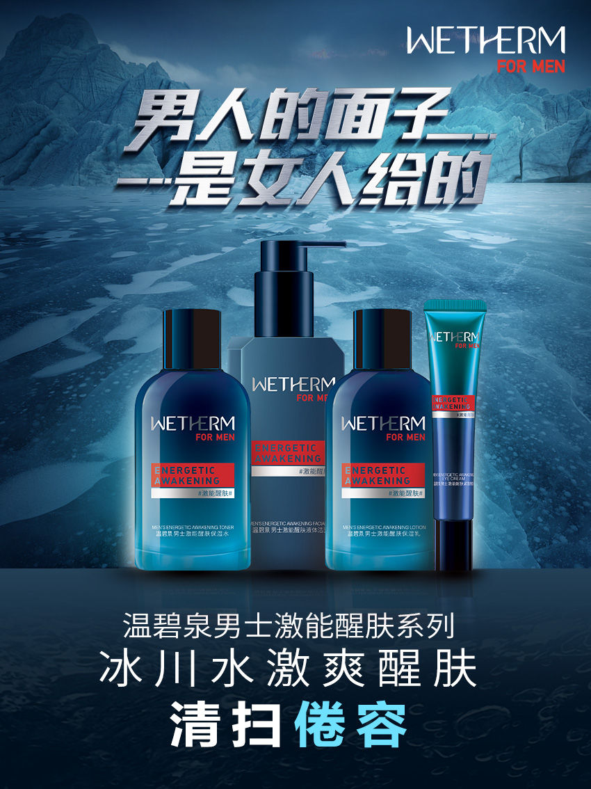 温碧泉男士护肤全新上市 为啥让女生这么疯狂?