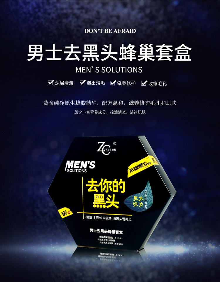 1529398520486835.jpg 男士去黑头详情页800_01.jpg
