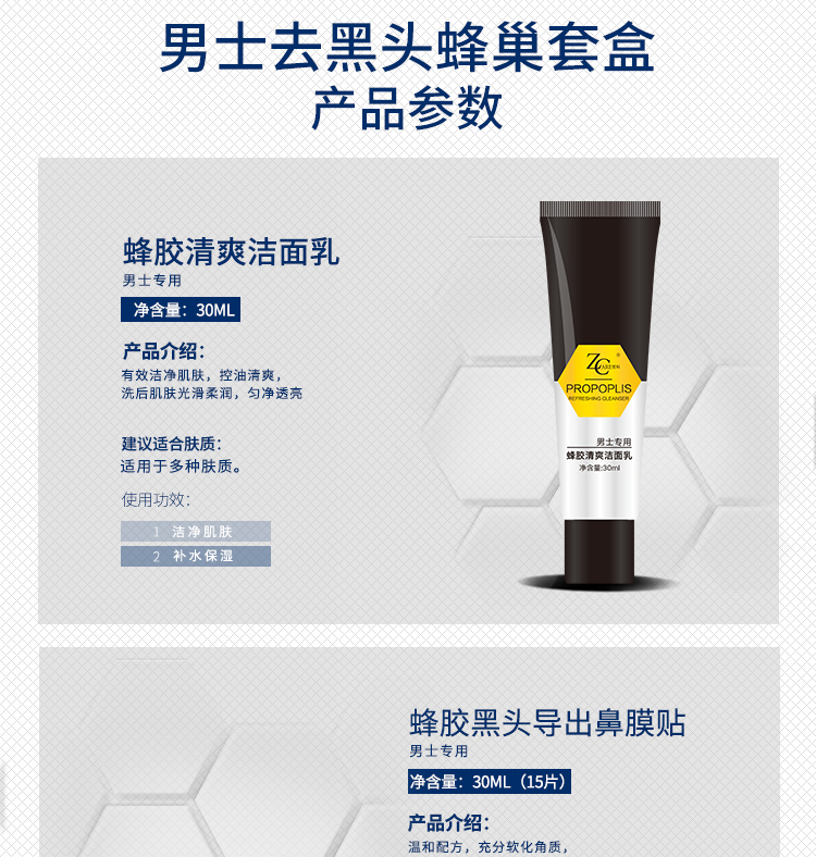 1529398541137665.jpg 男士去黑头详情页800_07.jpg