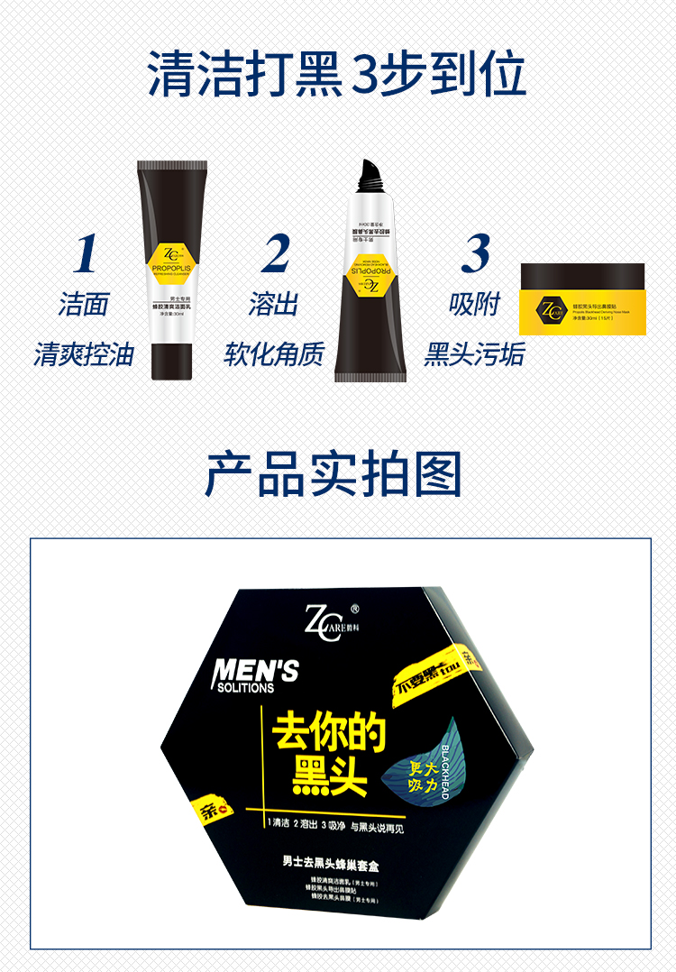 1529398548452578.jpg 男士去黑头详情页800_09.jpg