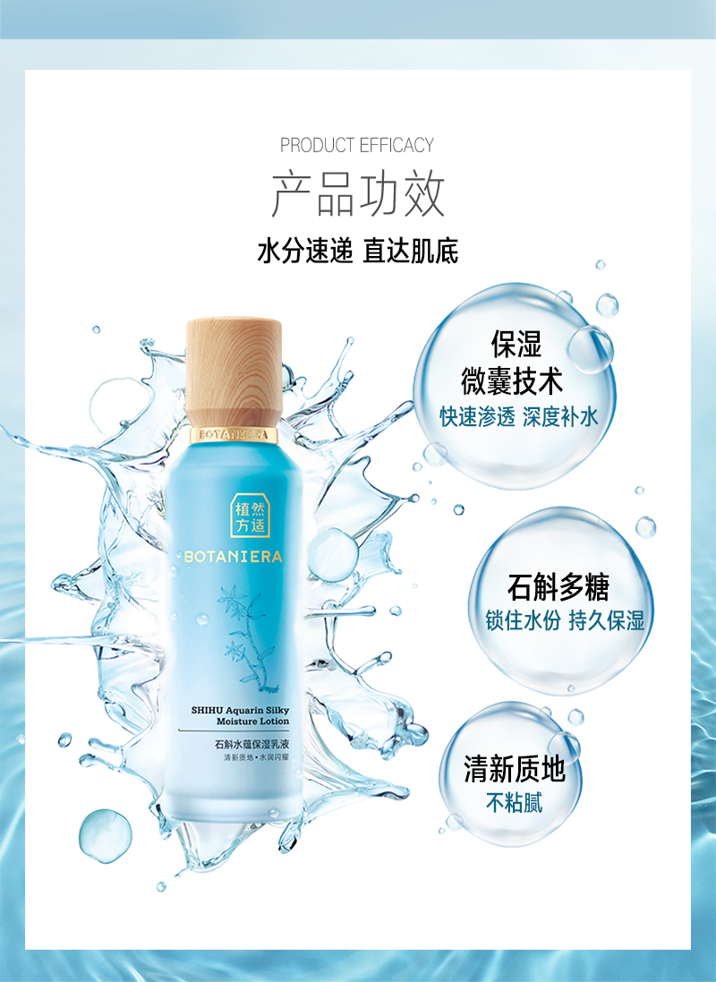 水蕴保湿乳液-800_02.jpg