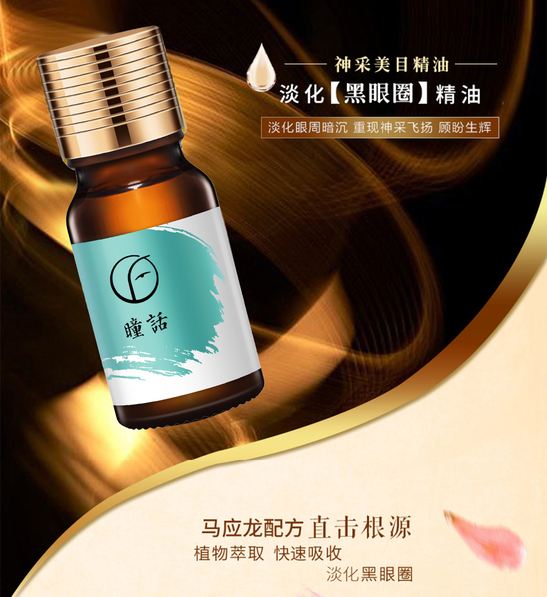 神采美目精油_01.jpg