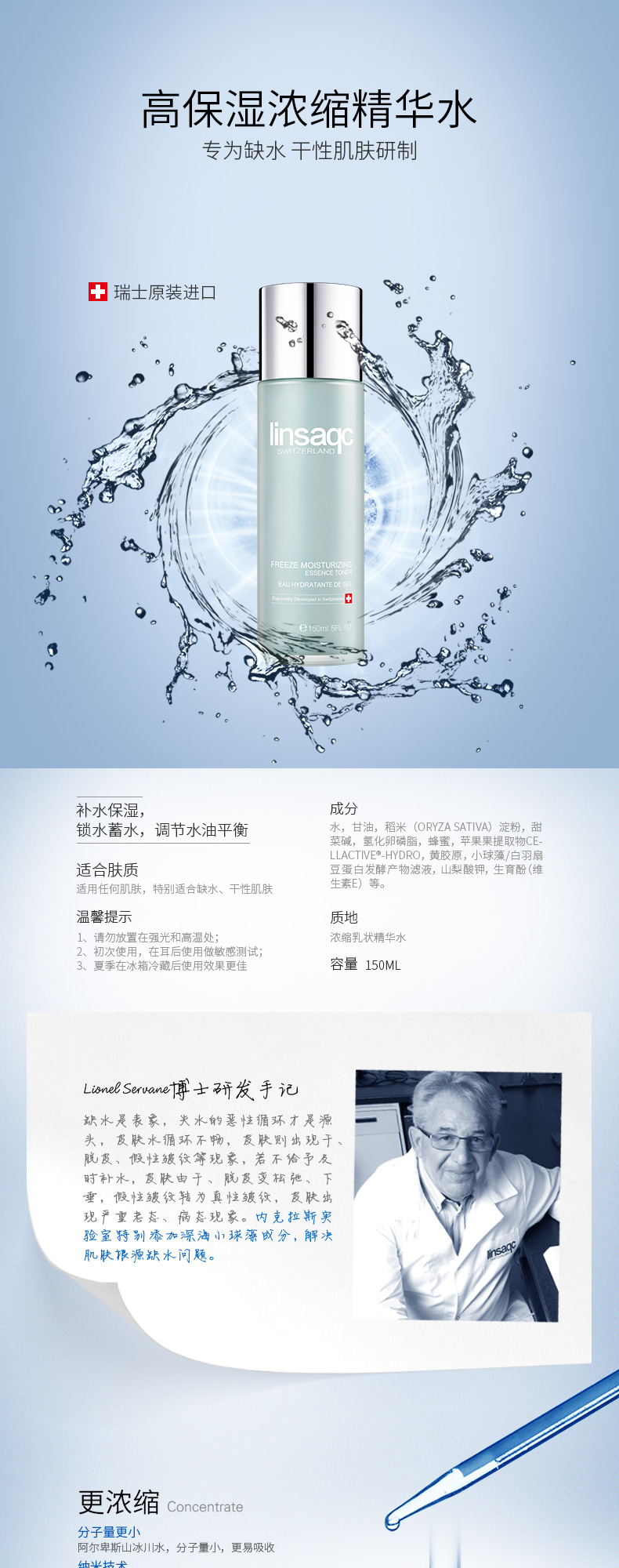 23-臻冰凝润精华水-描述_01.jpg