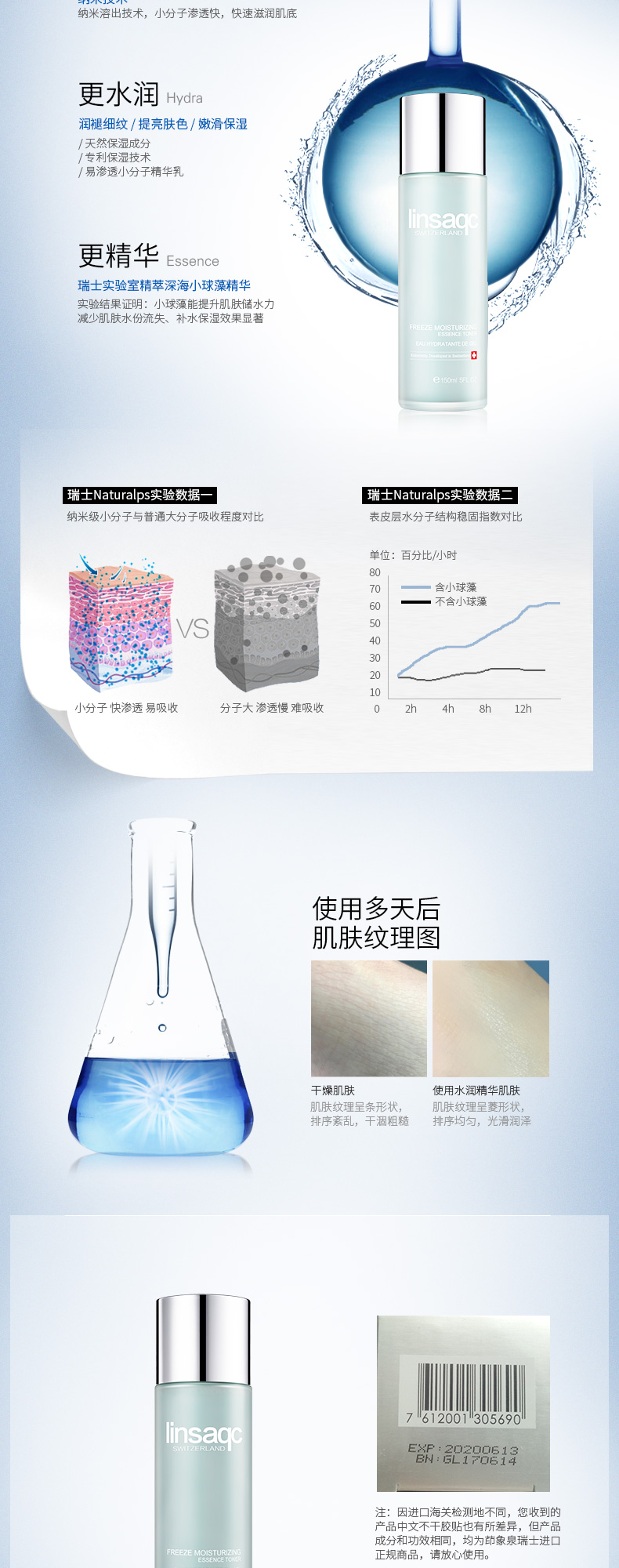 23-臻冰凝润精华水-描述_02.jpg