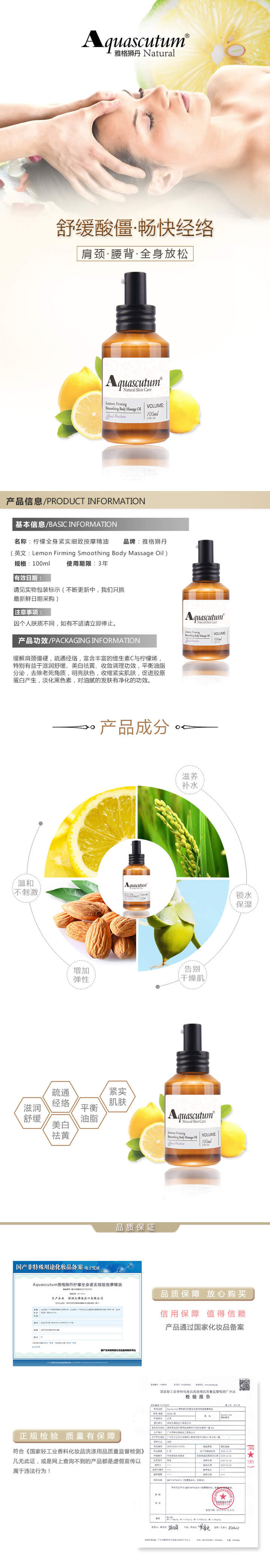 柠檬全身紧实细致按摩精油详情页0.jpg